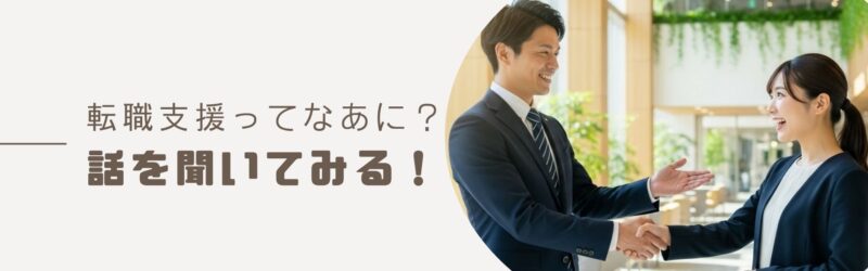 株式会社リオルサに転職相談してみる!