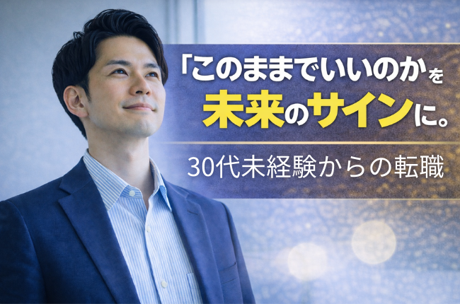 30代のキャリア転換を象徴する羅針盤とパズルのイメージ。未経験転職への挑戦を支える株式会社リオルサのコラム