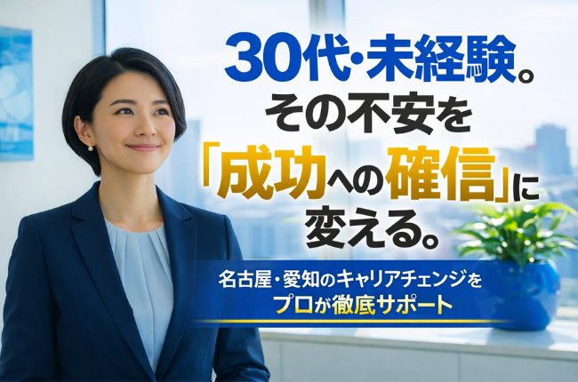 30代未経験でのキャリアチェンジを成功させる方法。株式会社リオルサの転職エージェントが教える、失敗しないための視点と強みの活かし方。アイキャッチ画像