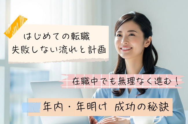 はじめての転職活動に向けて、明るい光の差す部屋で前向きに考えを巡らせる日本人女性。